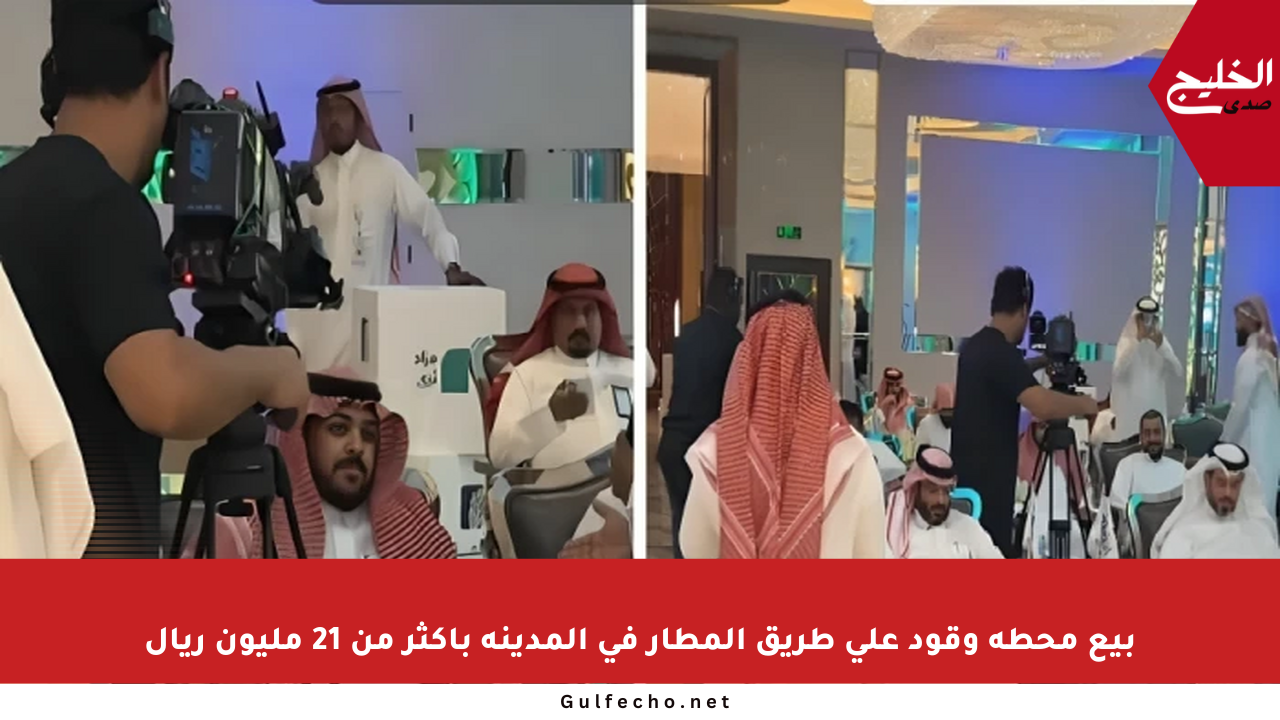 بيع محطة وقود على طريق المطار في المدينة بأكثر من 21 مليون ريال